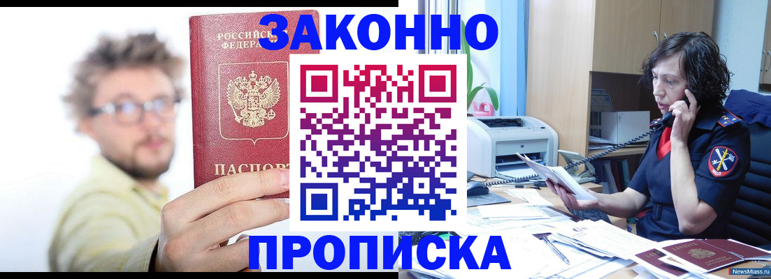 прописка в квартире в Уфе