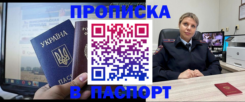 прописка в квартире в Уфе