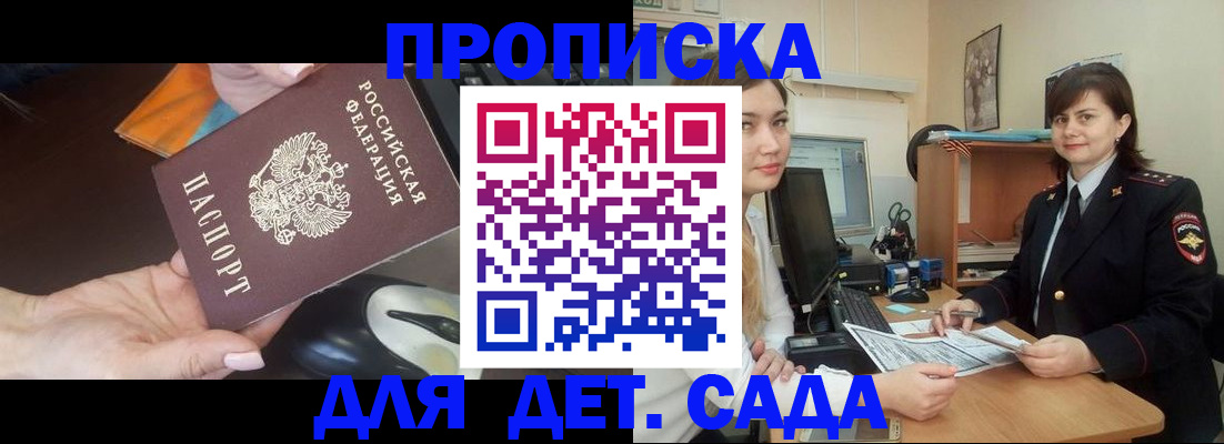 временная прописка в Уфе